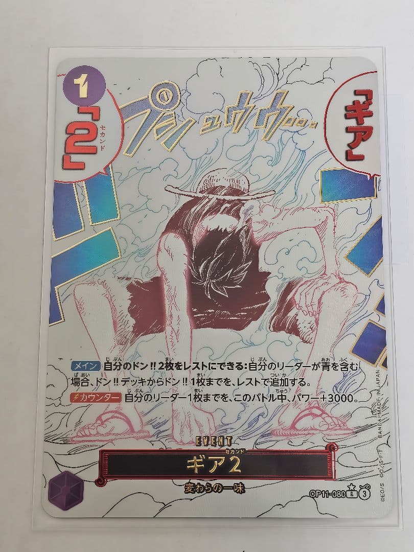 美品ギア2　R　パラレル SP OP11-080 モンキー・D・ルフィ　神速の拳