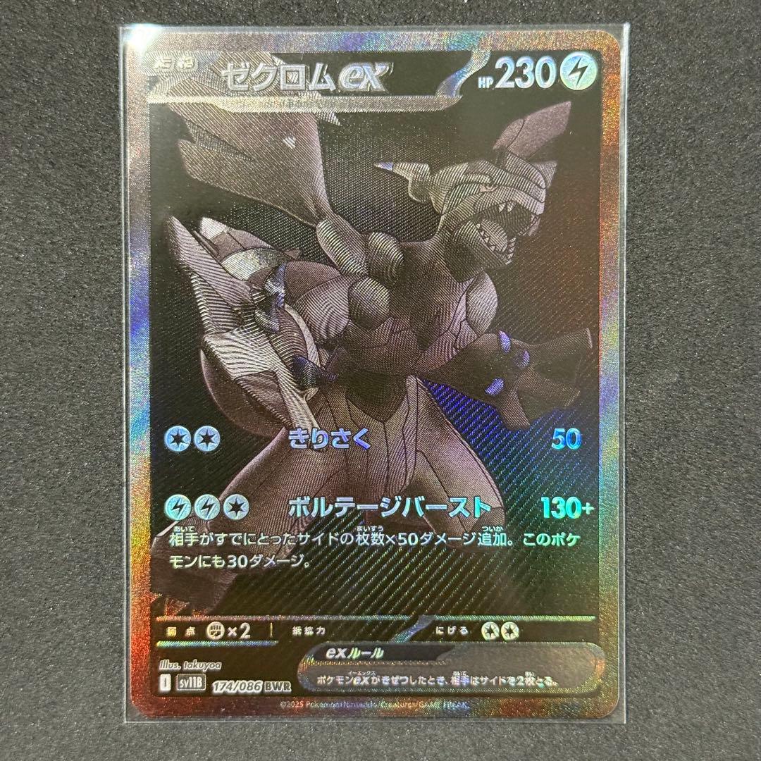 【専用めんたいこ様】ゼクロムex BWR