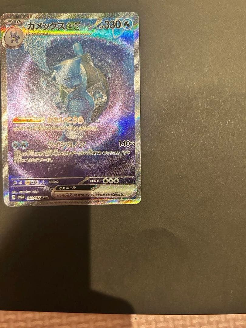 カメックスex SAR SV2a ポケモンカード151 202/165 - メルカリ