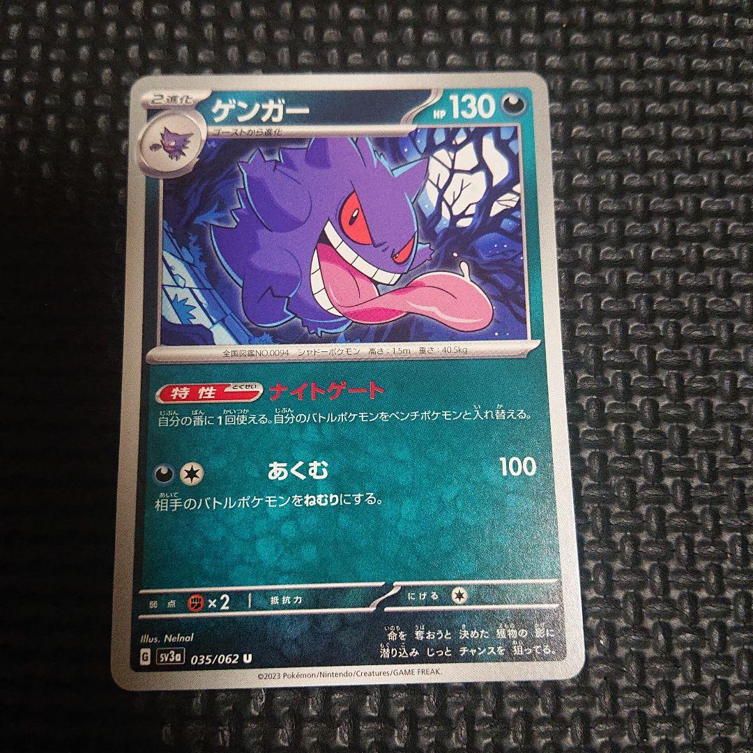 ゲンガー ナイトゲート あくむ レイジングサーフ ポケモンカード
