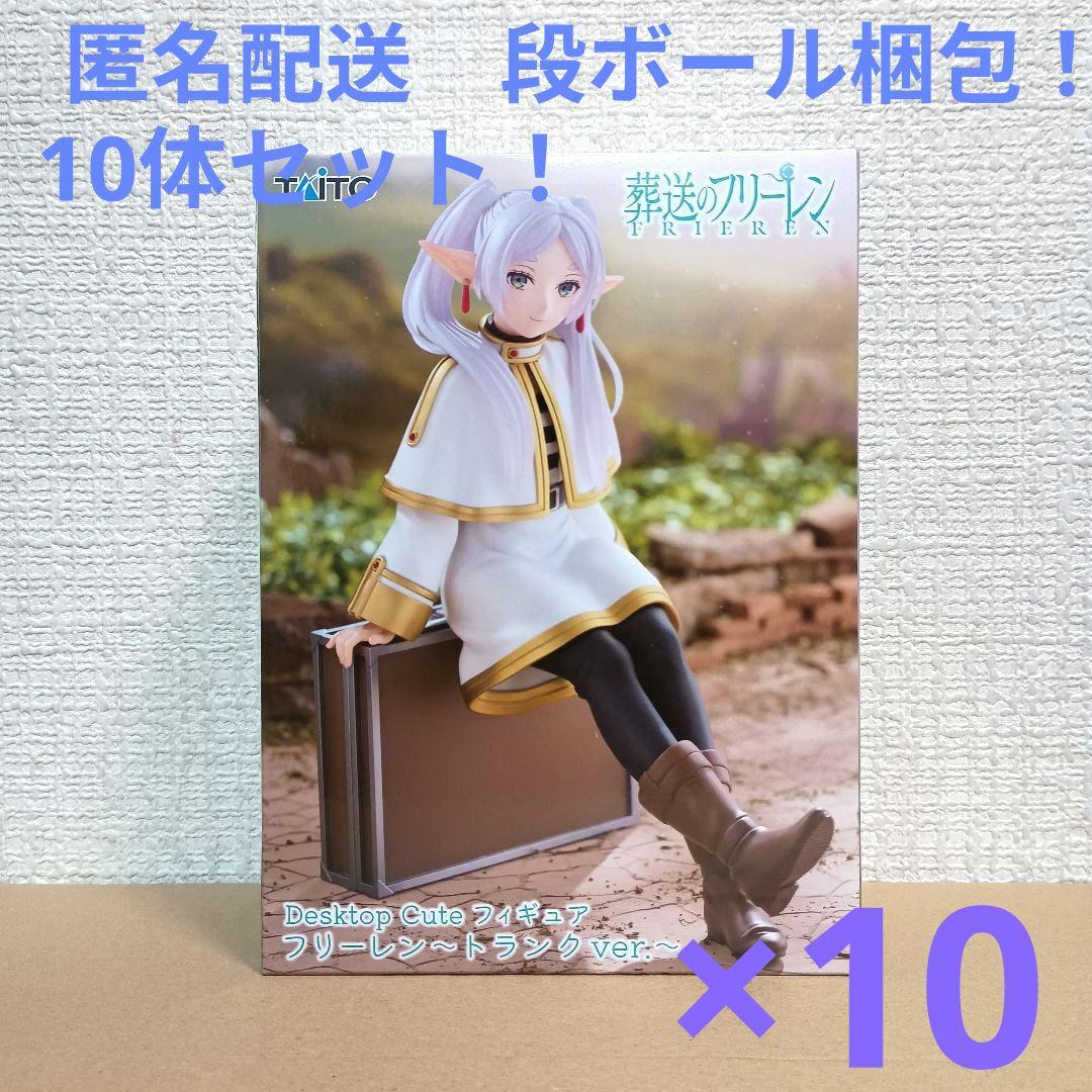 葬送のフリーレン デスクトップ フリーレン トランクver　10体セット!