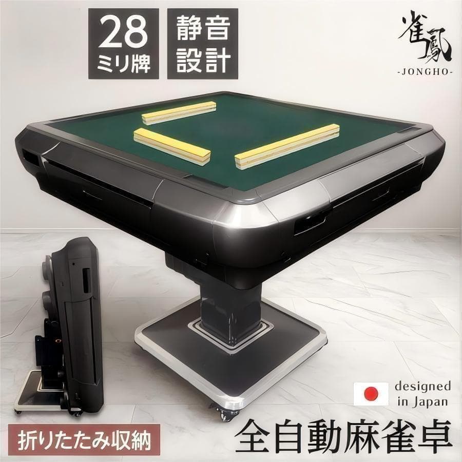 新 全自動麻雀卓セット+テーブル 28mm家庭用 折りたたみ三人四人打ち2980 雀鳳（JONGHO） 全自動麻雀卓 点数表示 28mm 麻雀卓 全自動 折りたたみ