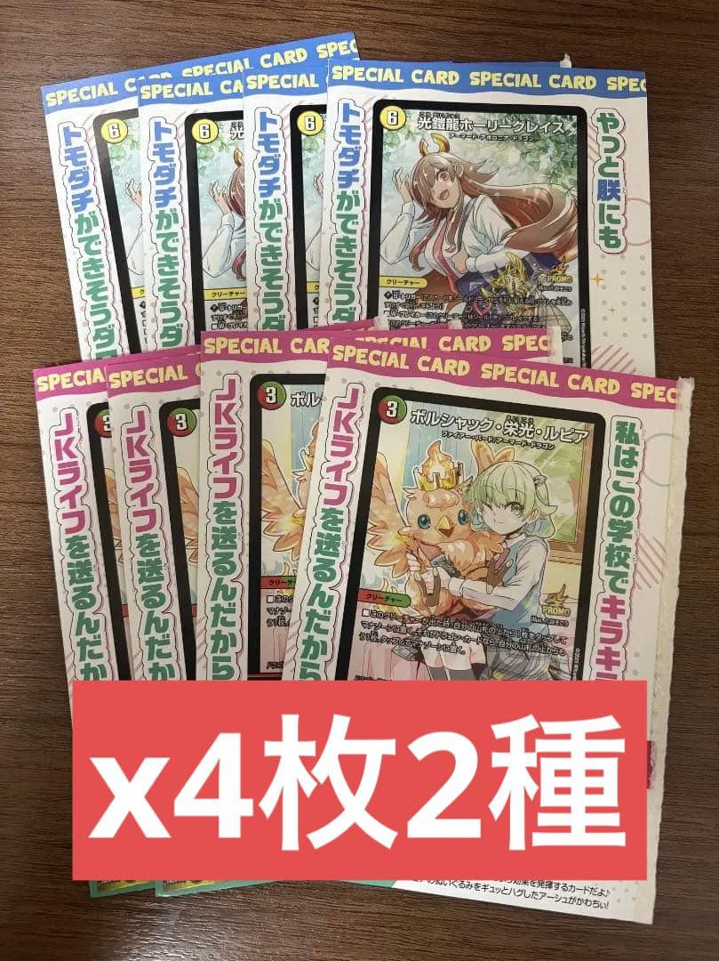 各4枚ドラゴン娘になりたくないっ！1巻2巻プロモ　ボルシャック　ホーリーグレイス