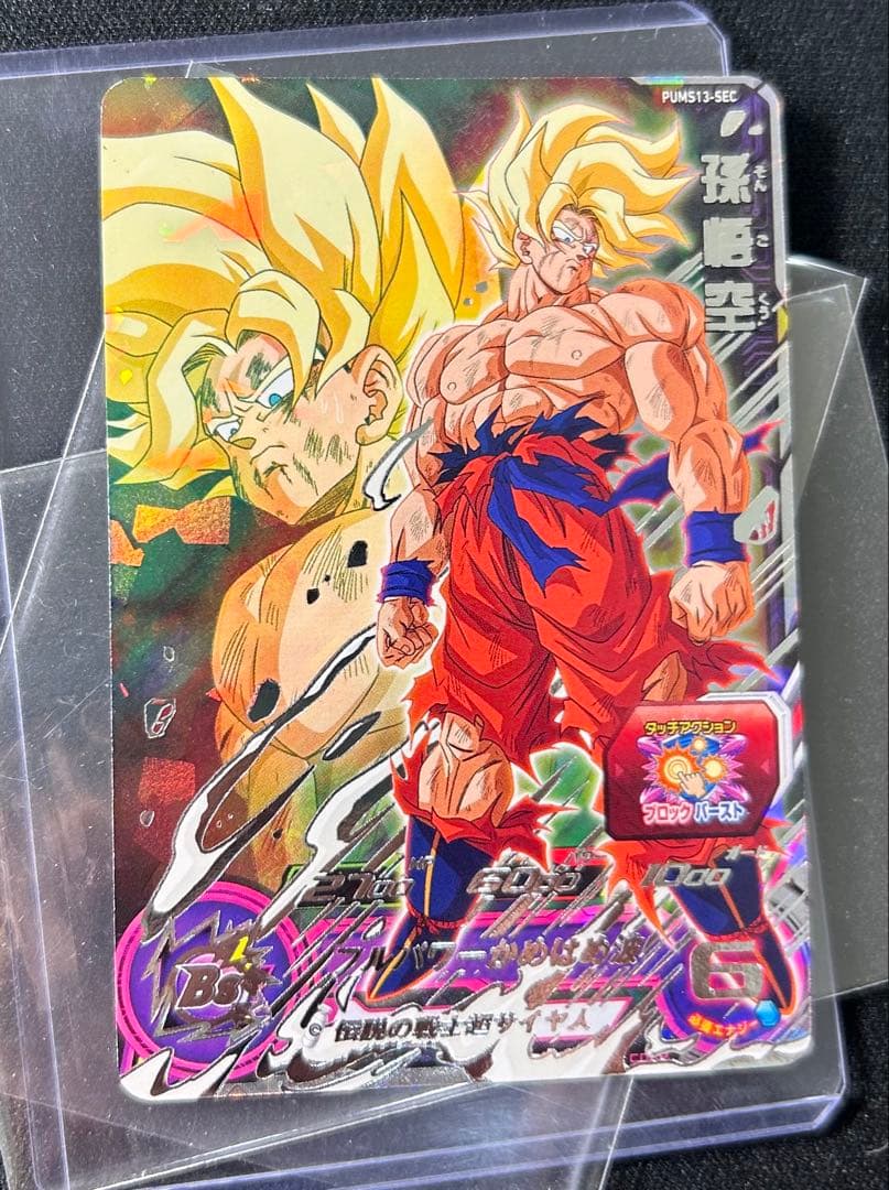スーパードラゴンボールヒーローズ pums13-sec 孫悟空 - メルカリ