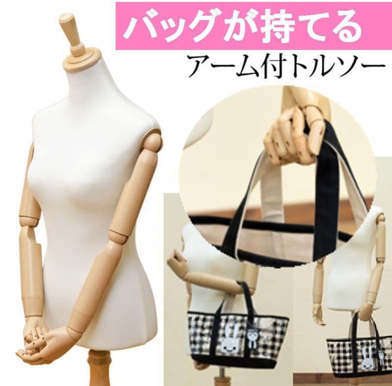 2個セットアーム付きトルソー バッグも手で持てる可動指☆ 2個セットアーム付きトルソー バッグも手で持てる可動指☆
