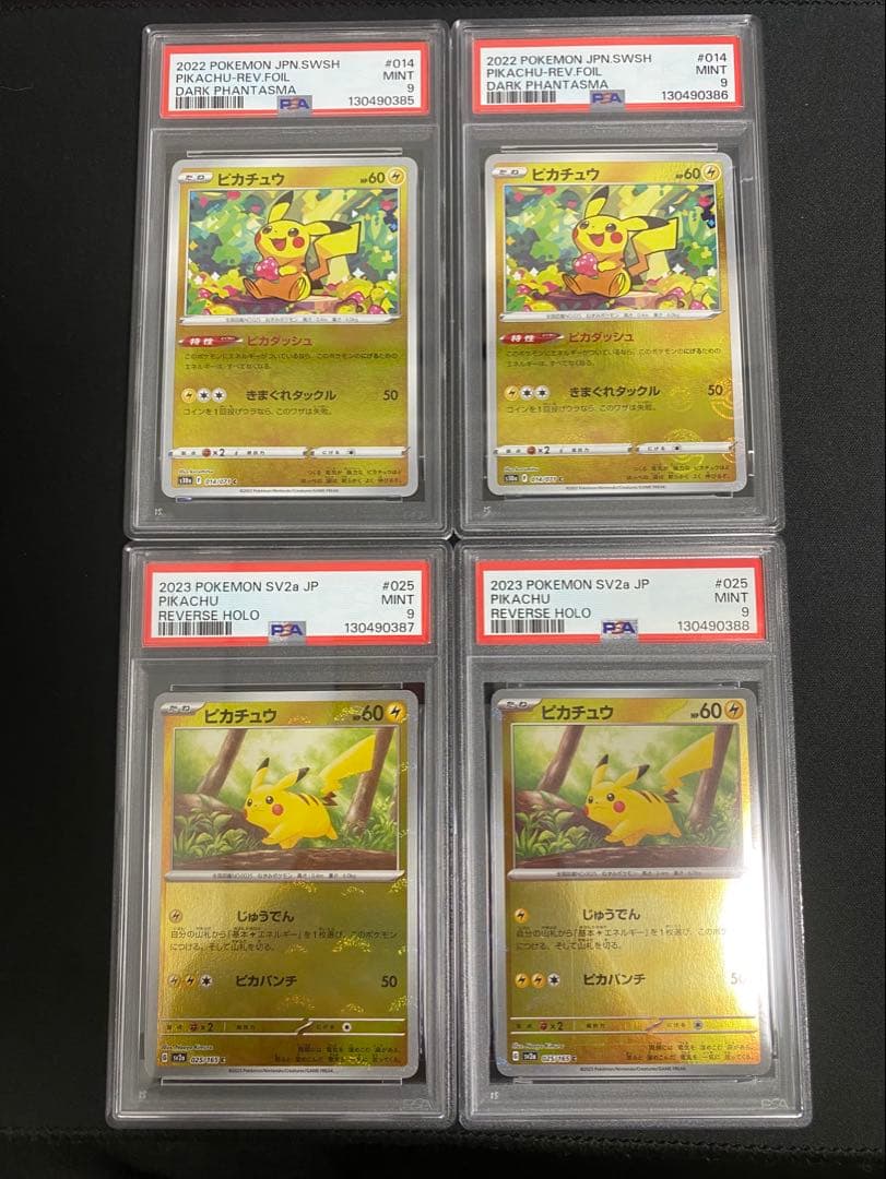 ピカチュウ 014/071 ピカチュウ025/165 PSA9 連番
