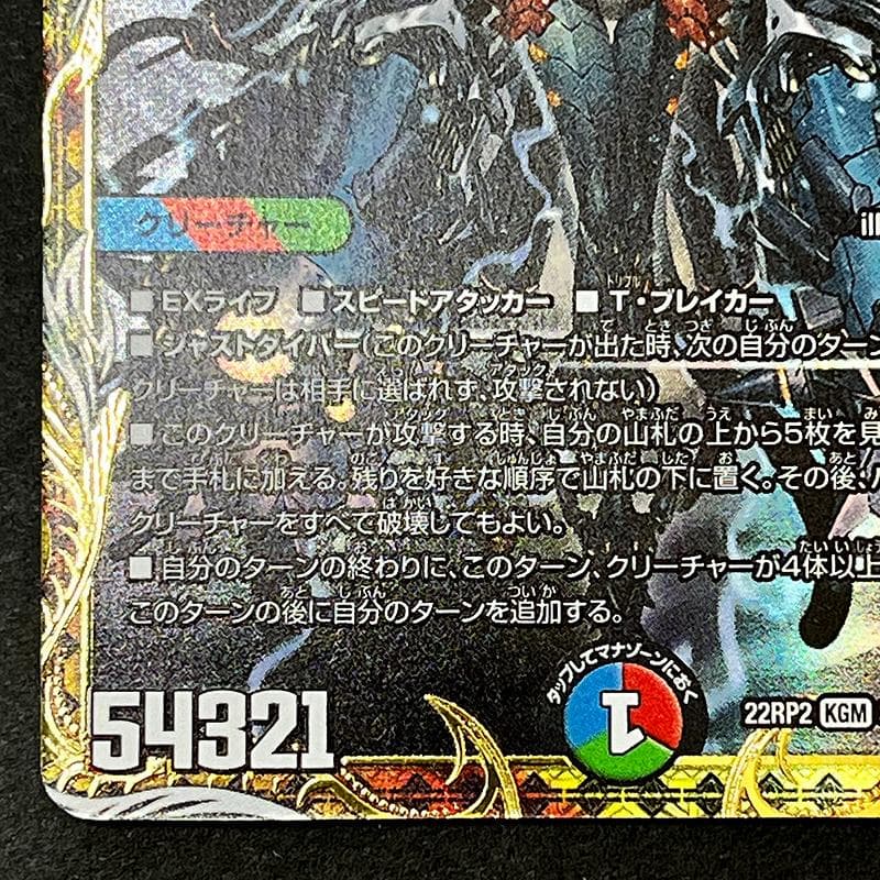 禁断竜王 Vol-Val-8 金トレジャー ボルバル8 SP1/SP5 デュエマ - メルカリ