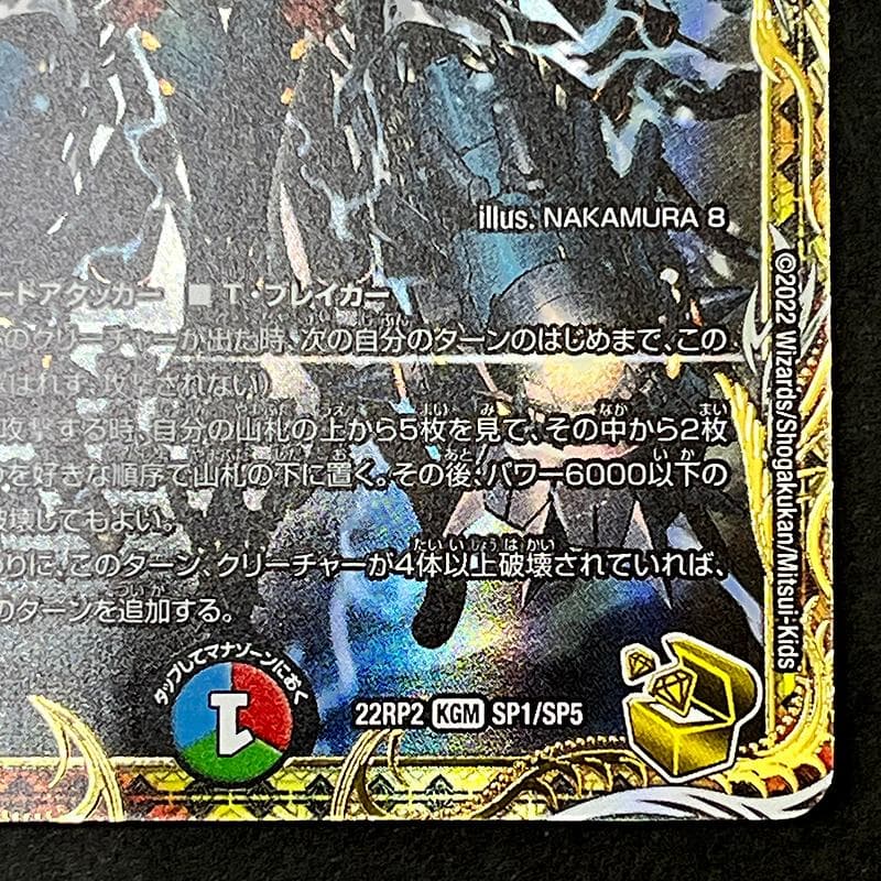 禁断竜王 Vol-Val-8 金トレジャー ボルバル8 SP1/SP5 デュエマ - メルカリ