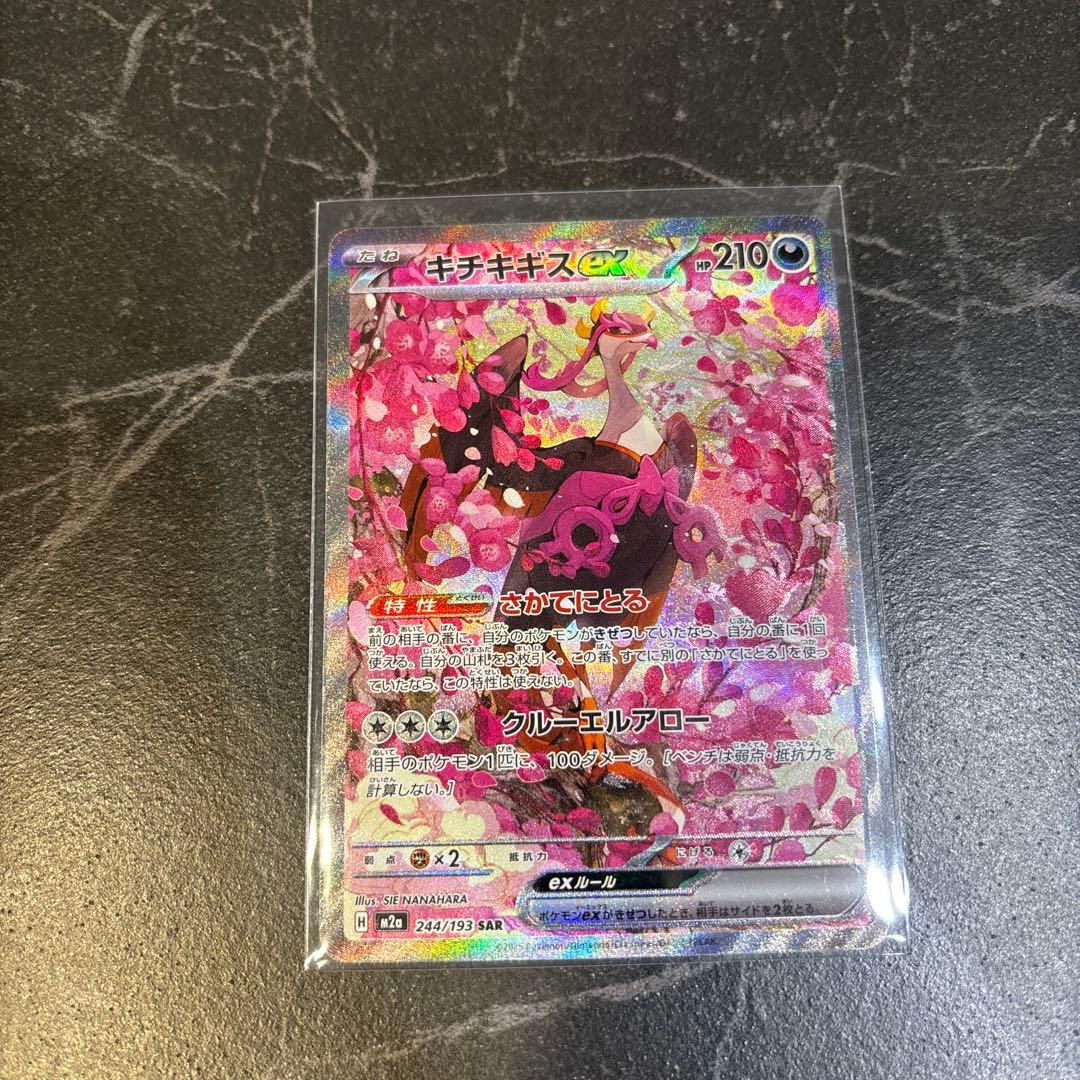 キチキギスex sar ポケモンカード メガドリーム - メルカリ