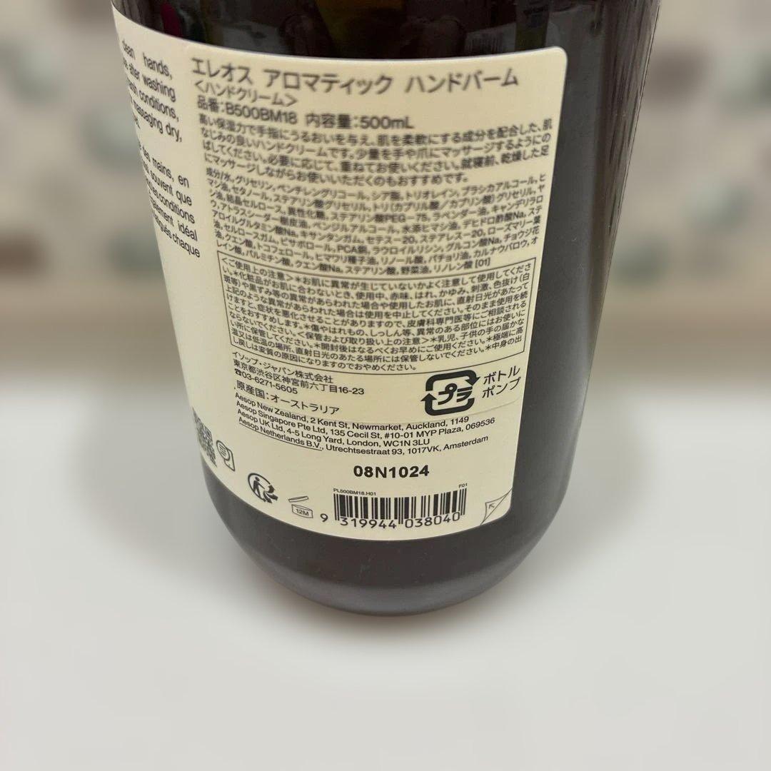 Aesop エレオス アロマティック ハンドバーム 500ml - メルカリ