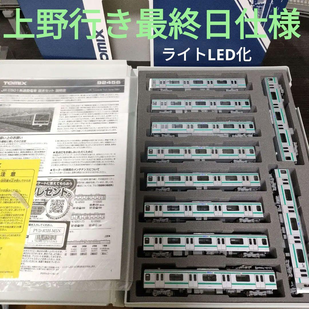 6*ン様 TOMIX Nゲージ E501系 常磐線