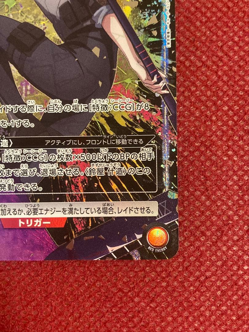 鈴屋什造 SR パラレル 星2 ユニオンアリーナ ユニアリ 東京喰種 CCG