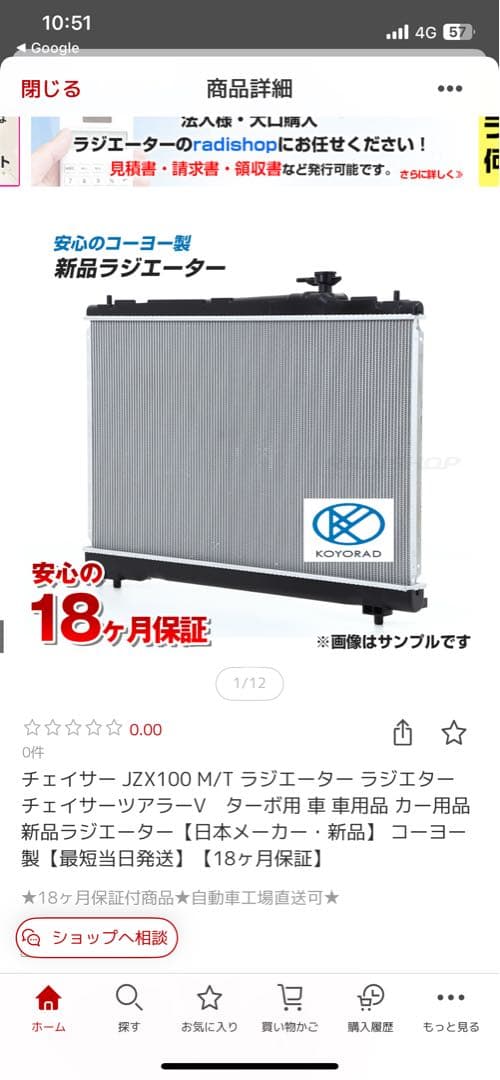 力こそパワー　jzx100 ラジエーター