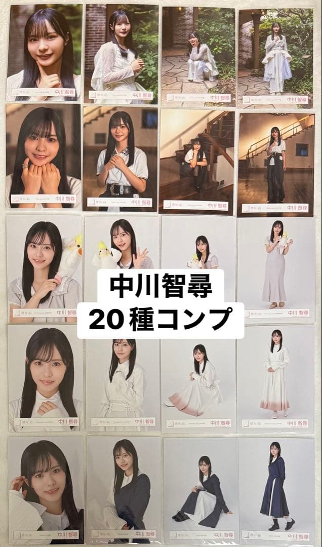 値下げ中！櫻坂46 中川智尋 ヨリ 生写真直筆サイン S115294325