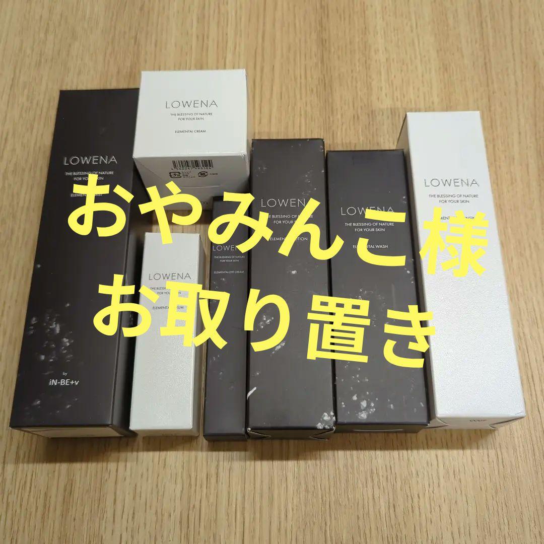 ⚠️おやみんこ⚠️【新品未使用】ロウェナエレメンタル　一式セット