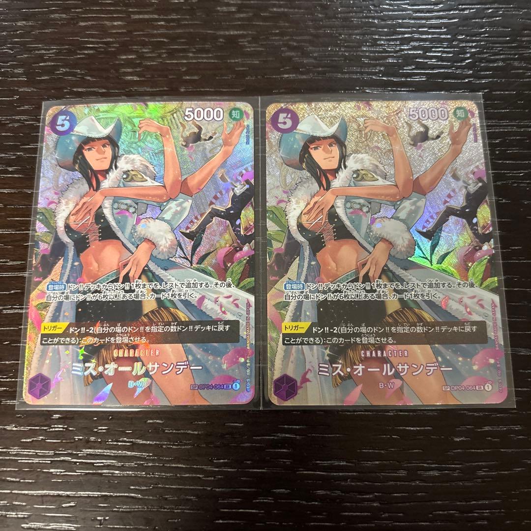 ワンピースカードゲーム OP04-064 SR SP ミスオールサンデー 2枚 ONE PIECEカードゲーム ミス・オールサンデー(スペシャルカード) 【SR