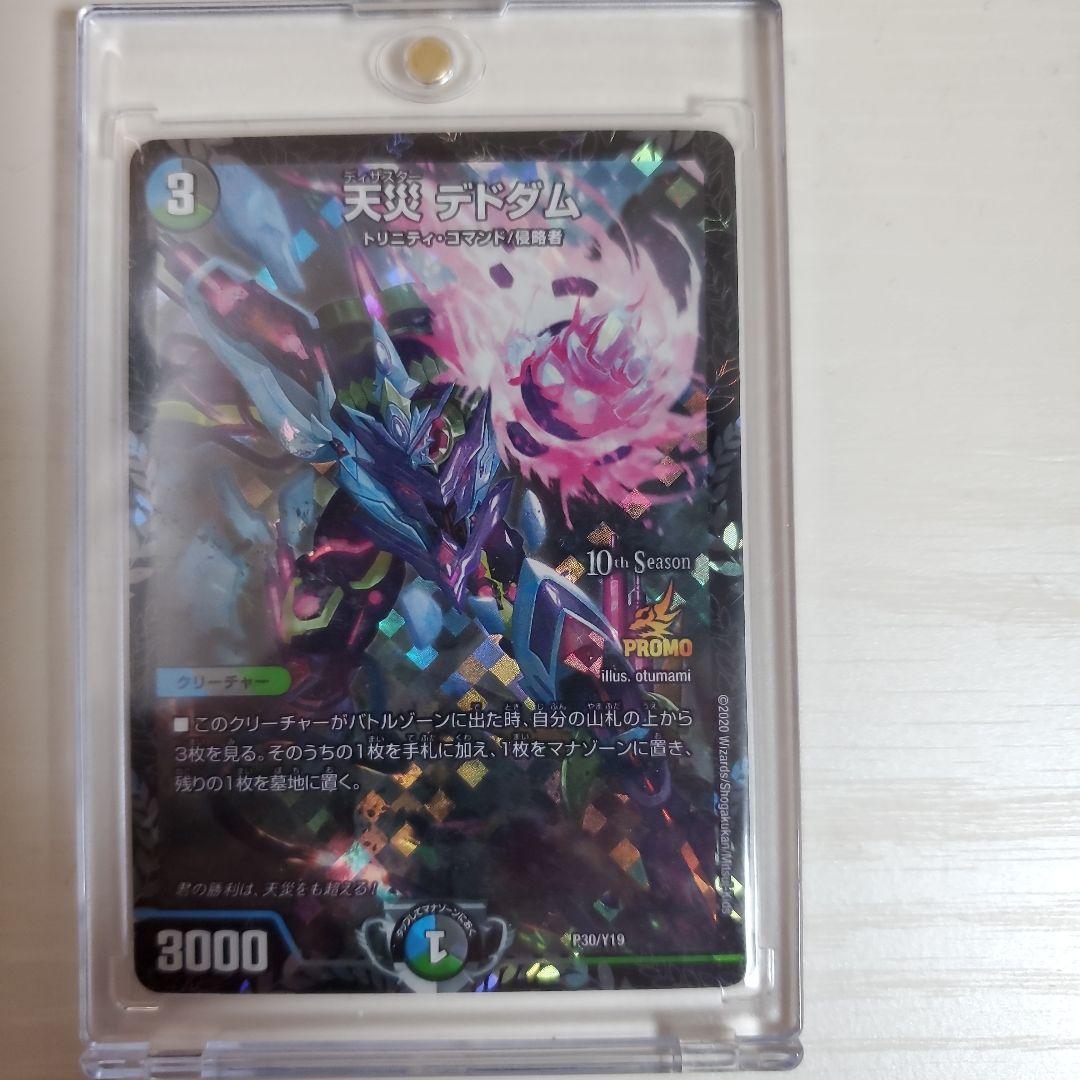 デドダムプロモ 天災 デドダム [DM23BD1 14/18] | トレカカク～デュエマ価格サイト～