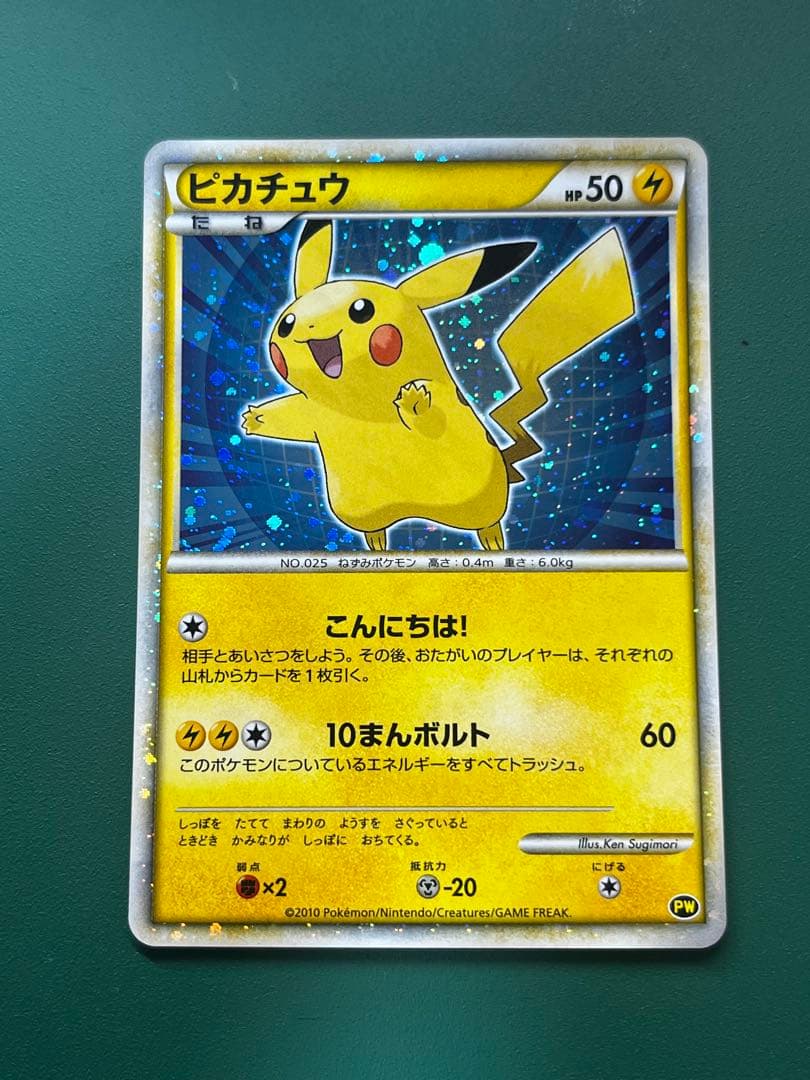 ポケモンカード ピカチュウ ワールド 青 日本 こんにちは！ PW