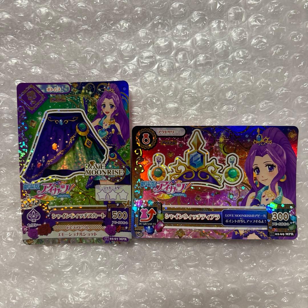 アイカツ 神崎美月 シャインウィッチコーデ - メルカリ