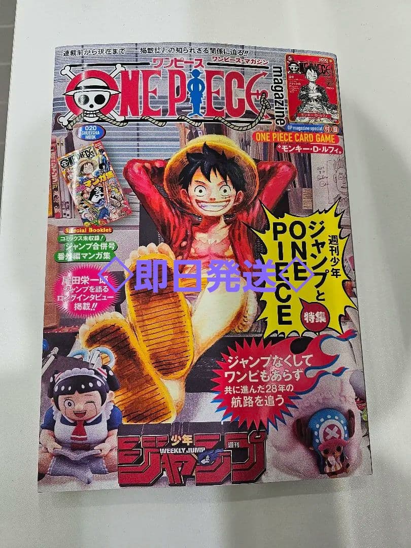 ワンピースマガジン　ONE PIECE magazine 20号プロモカード付き