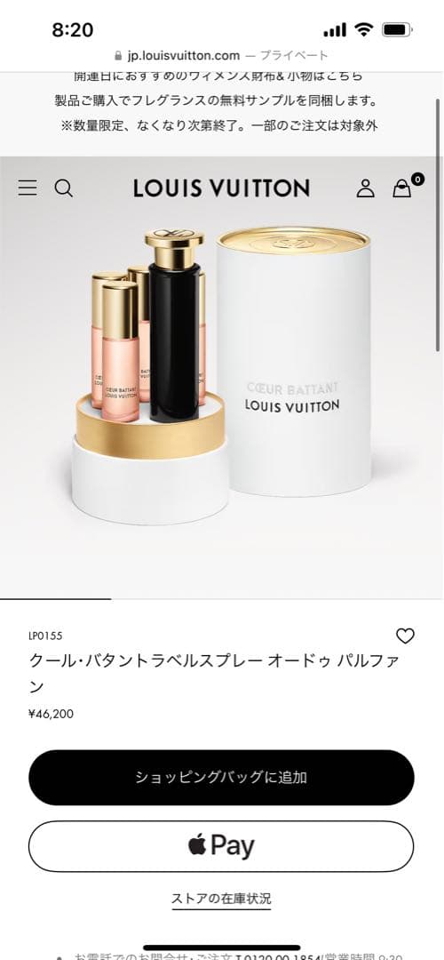 LOUIS VUITTON COEUR BATTANT 香水3本セット