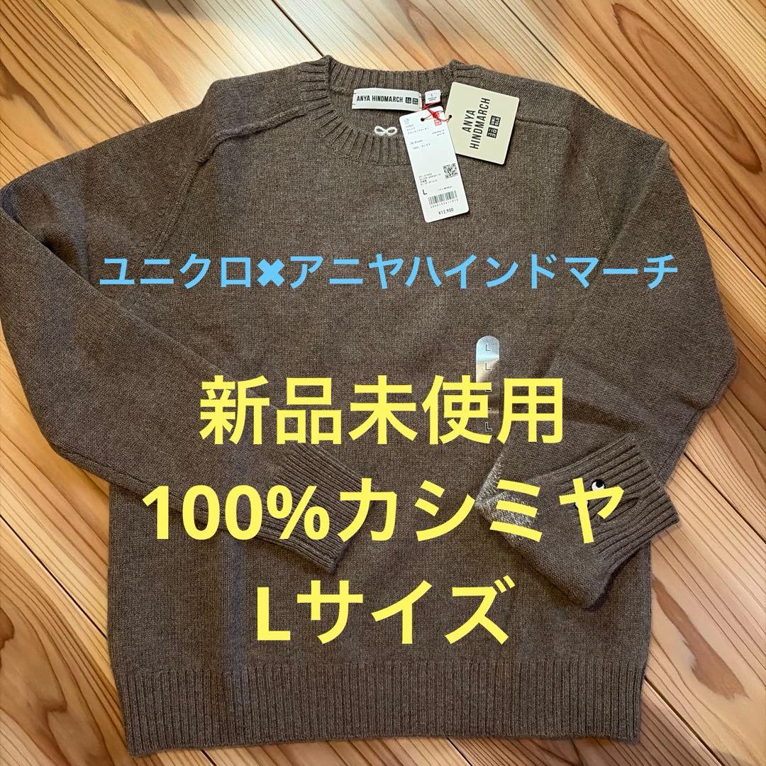 ジェッタ2006★ANYA HINDMARCH ブラウン ニット L