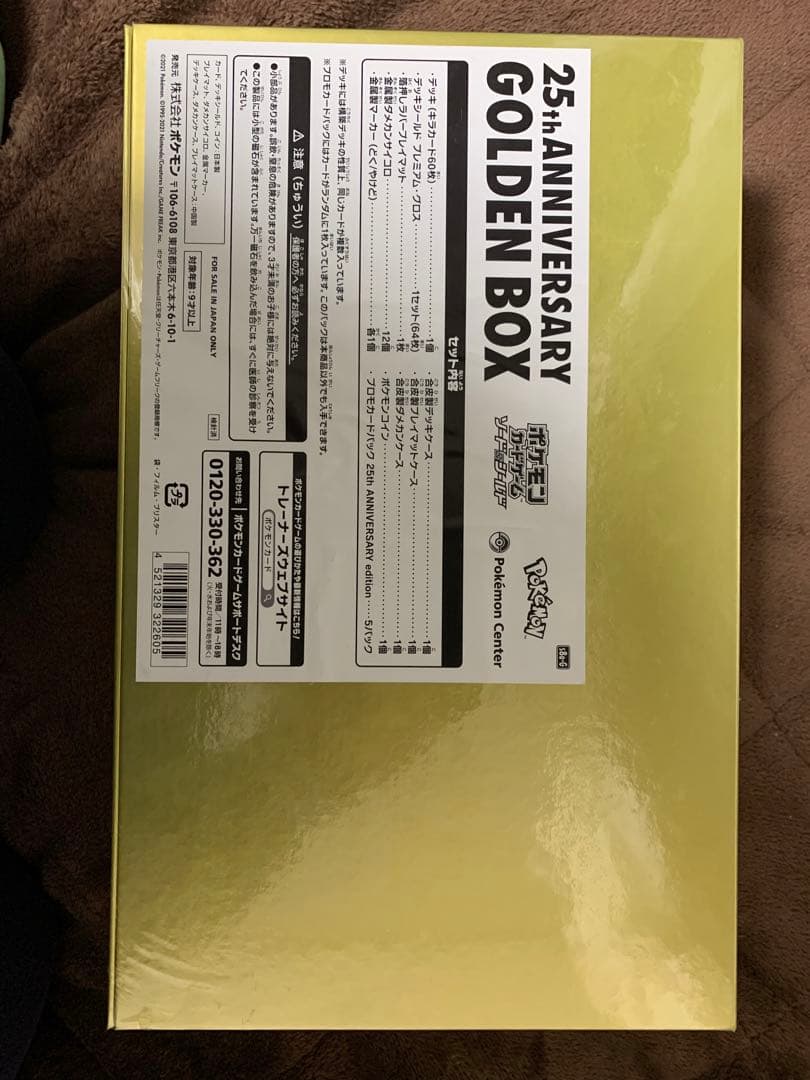 初版 ポケモンカード 25周年 GOLDEN BOX 未開封シュリンク付き