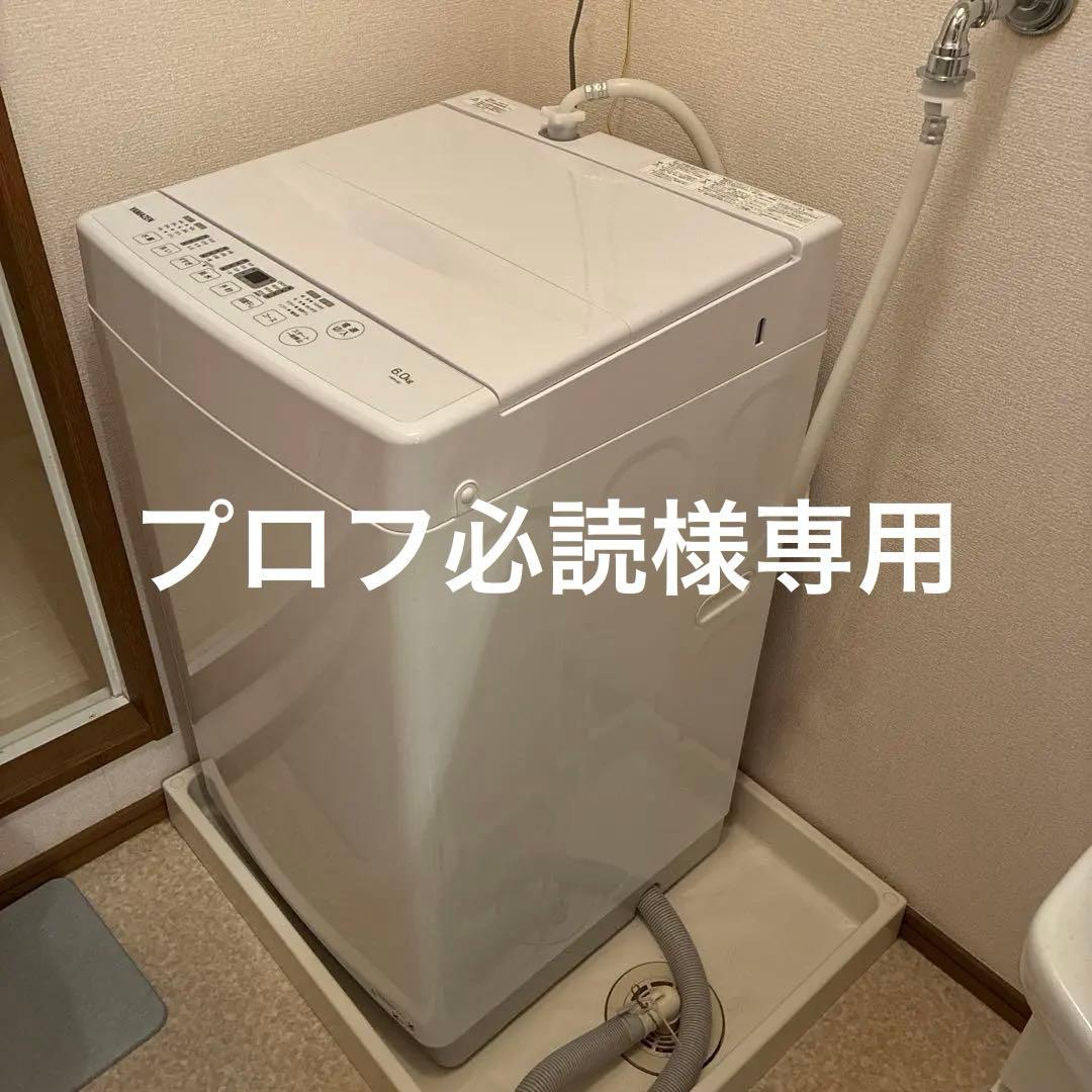 洗濯機　山善 6kg 2023年 YWM-60(W)