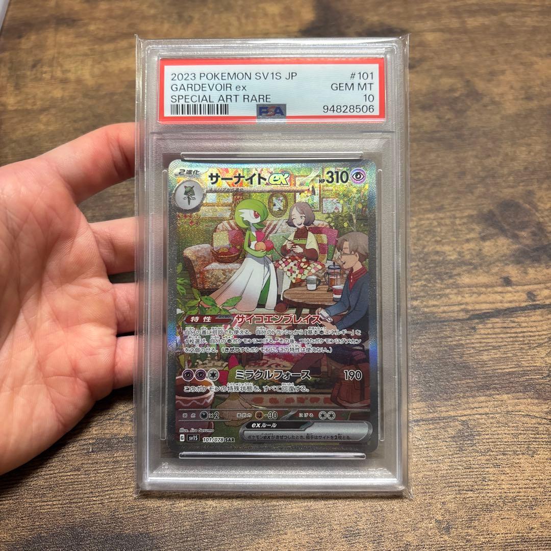サーナイトEX SAR PSA10