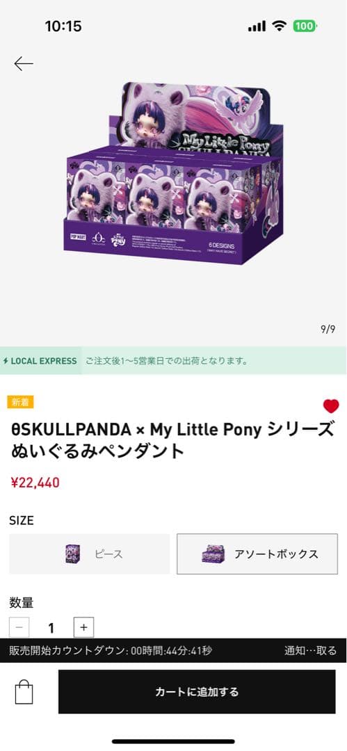 ポップマート スカルパンダ×マイリトルポニー　アソートBOX6個入り