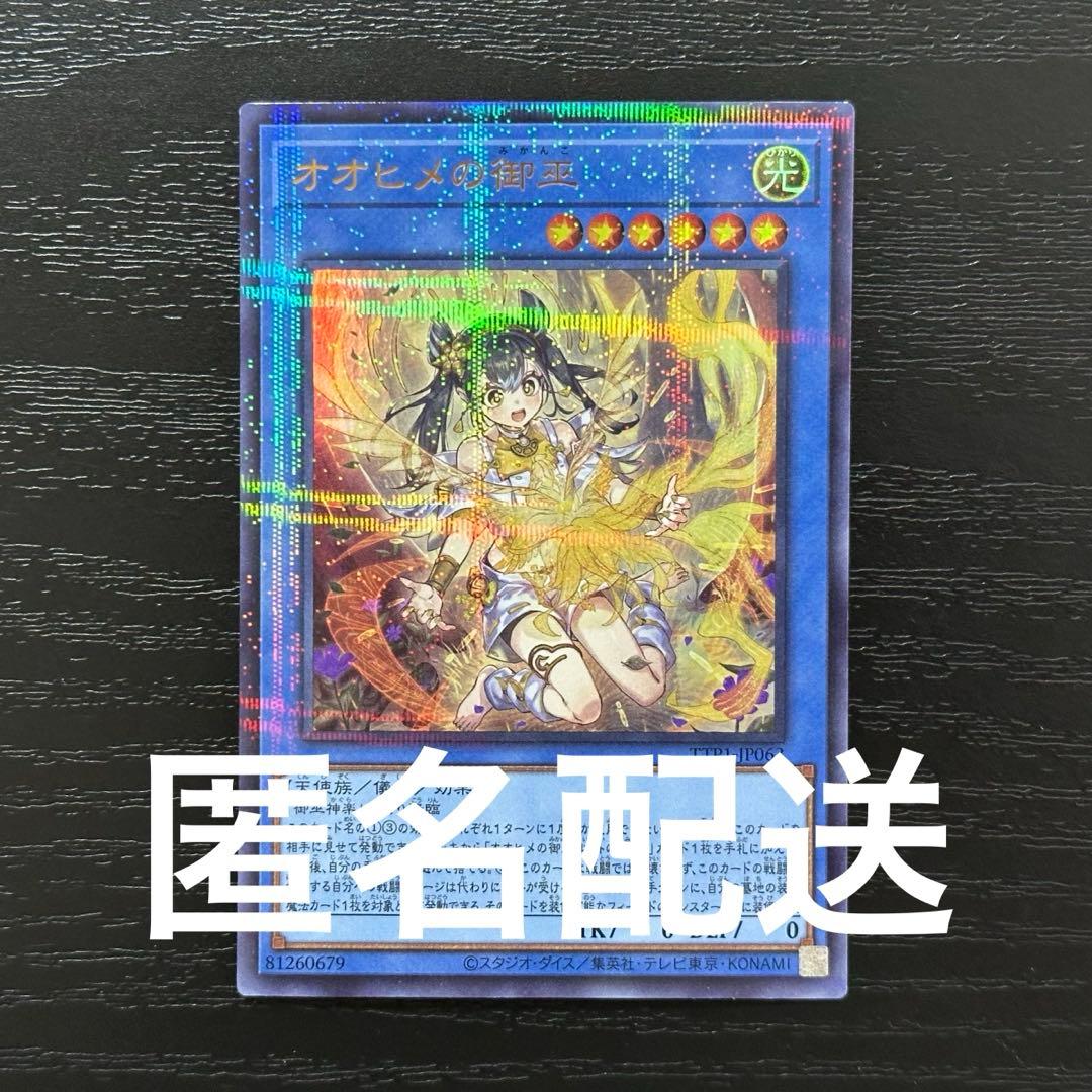 遊戯王 オオヒメの御巫 絵違い 日版 - メルカリ