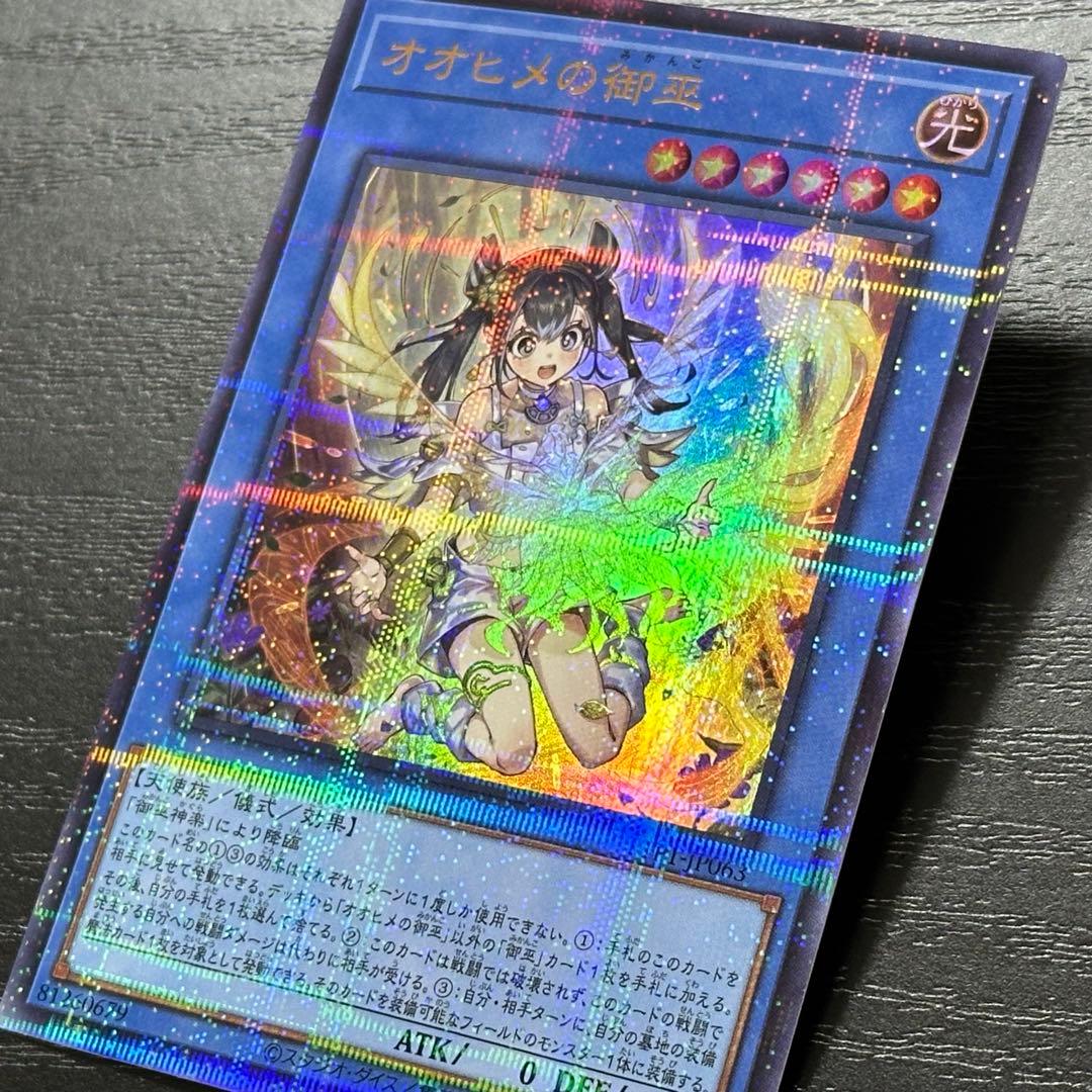 遊戯王 オオヒメの御巫 絵違い 日版 - メルカリ