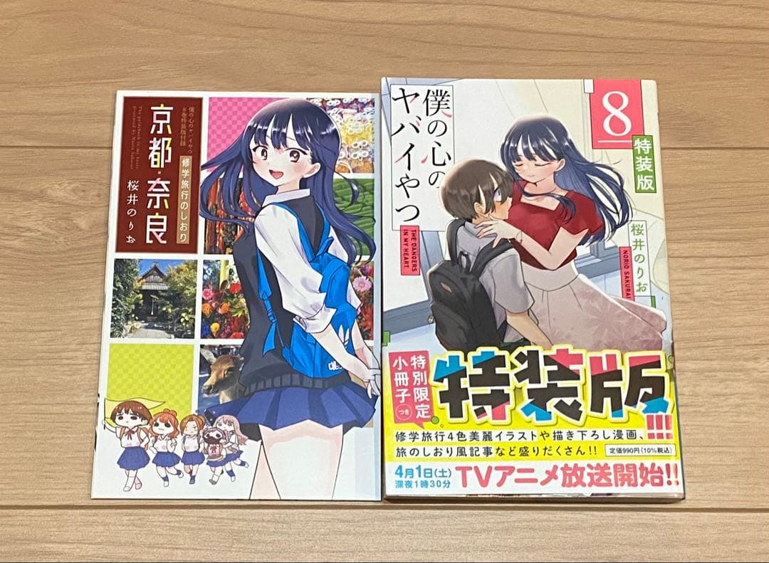 僕の心のヤバイやつ 全巻セット - メルカリ