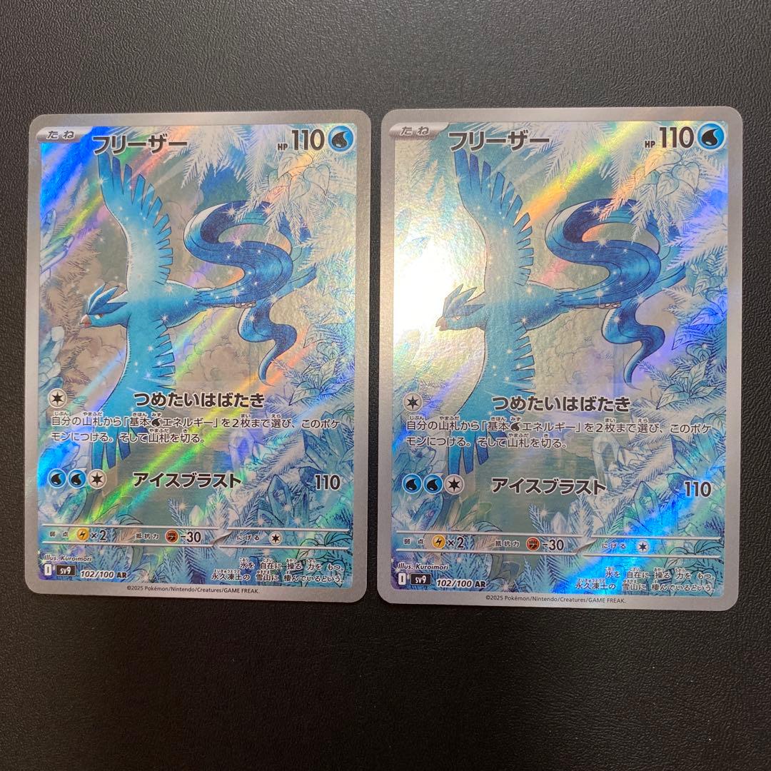 フリーザー AR 2枚セット SV9 バトルパートナーズ 102/100 - メルカリ