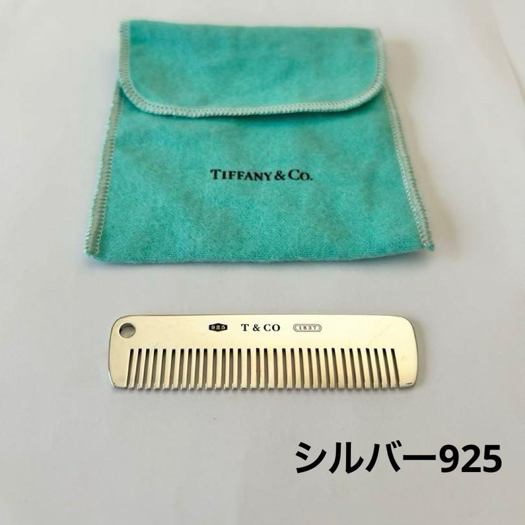 Tiffany & Co. ティファニー コーム シルバー925 1837 櫛