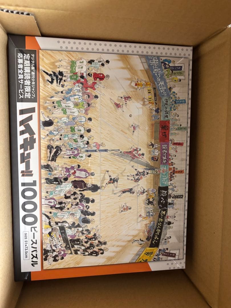 ハイキュー!! 1000ピースパズル