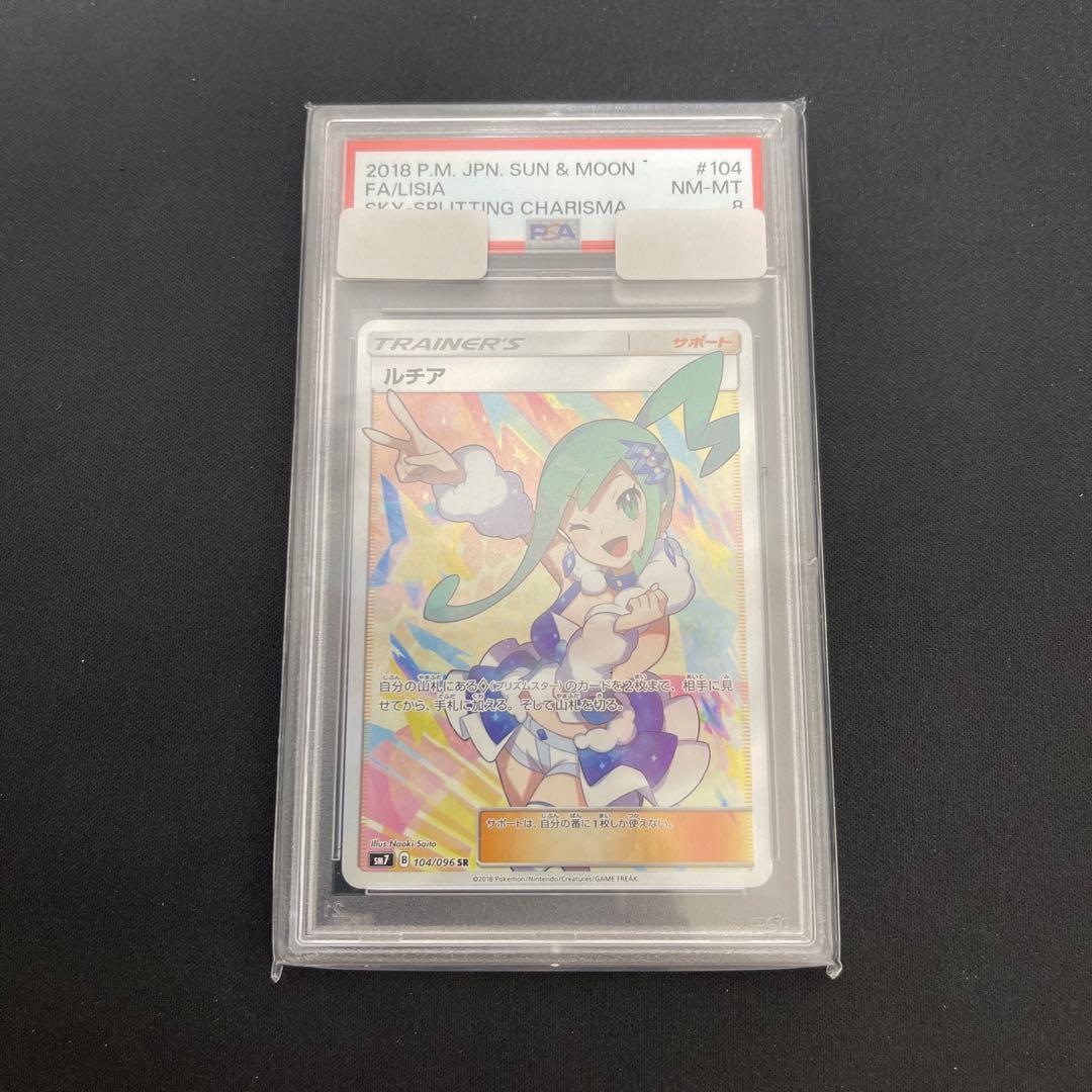 最安値　ポケモンカード　ルチア 烈空のカリスマ　SR 104/096 psa10