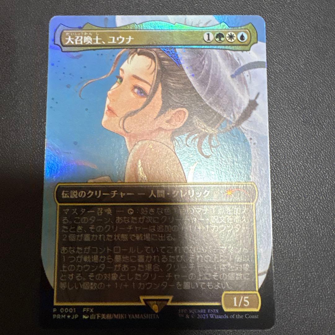 MTG 大召喚士、ユウナ 大召喚士 ユウナ サージ MTG FF｜Yahoo!フリマ（旧PayPayフリマ）
