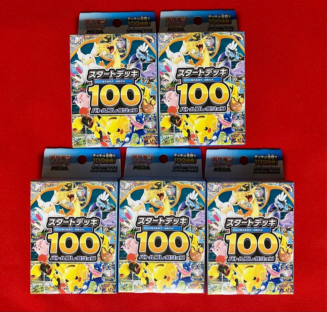 ポケモンカードゲーム スタートデッキ100 5個セット　未開封