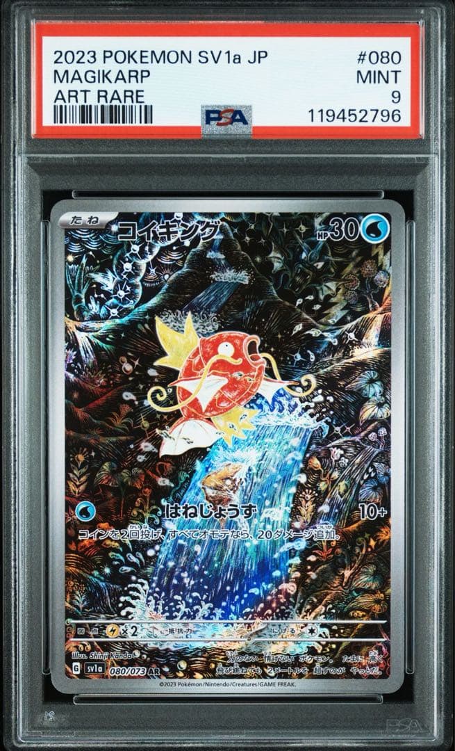 PSA9】 コイキング AR 080/073 トリプレットビート