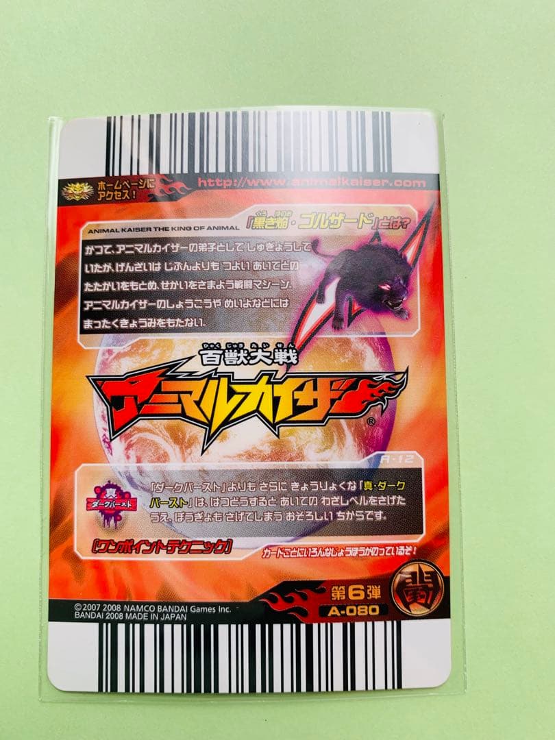 アニマルカイザー ゴルザード・デスゴルザード 究極レア - メルカリ