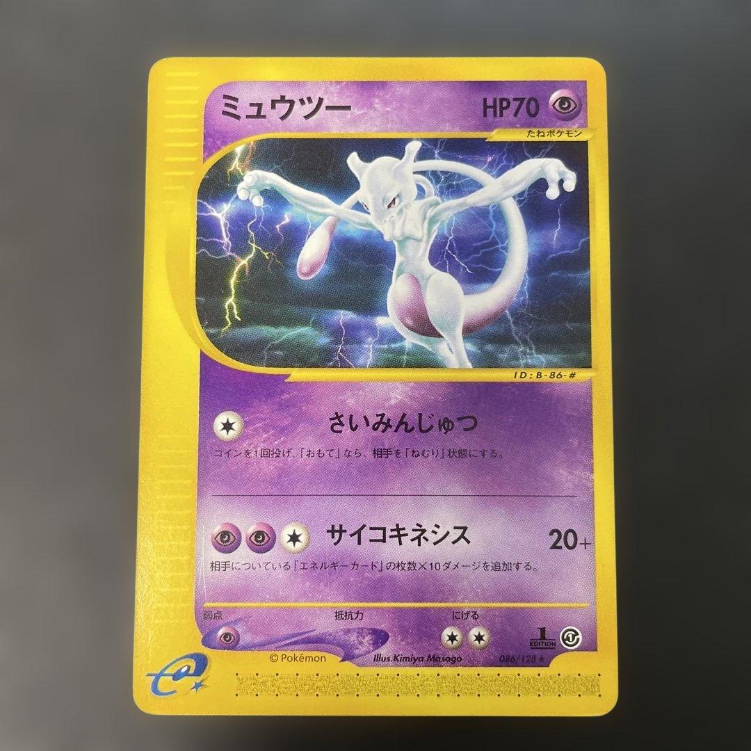 ポケモンカードe ミュウツー ★ 第1弾基本拡張パック 086/128 2c