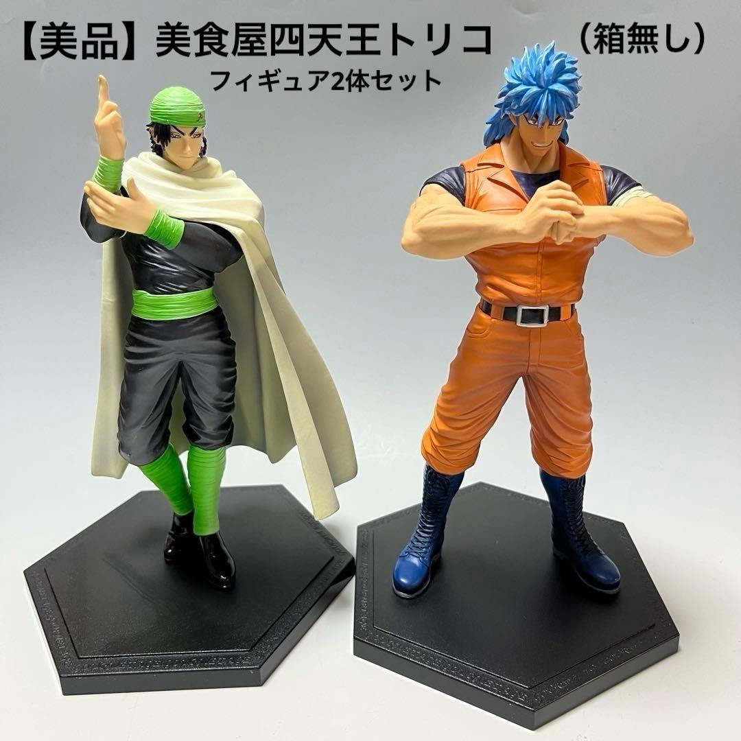 美品】美食屋四天王トリコフィギュア 2体セット（箱無し） - メルカリ