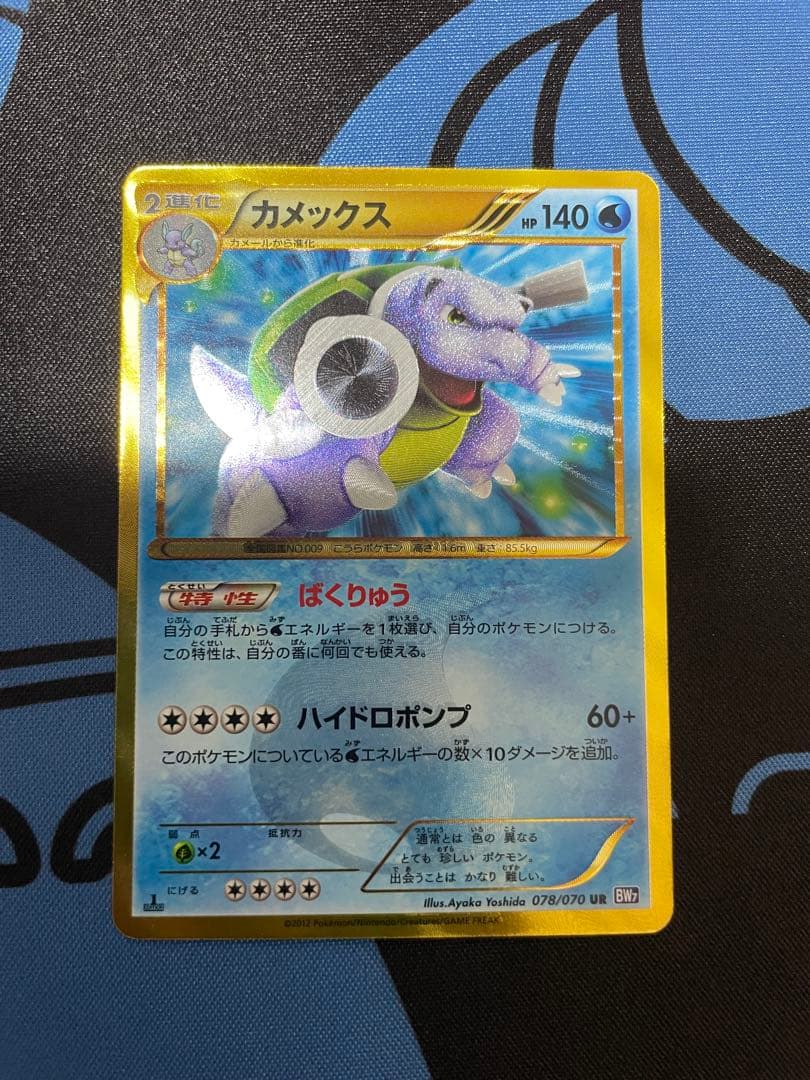 カメックス UR (1ED) BW7 プラズマゲイル 078/070 美品 - メルカリ