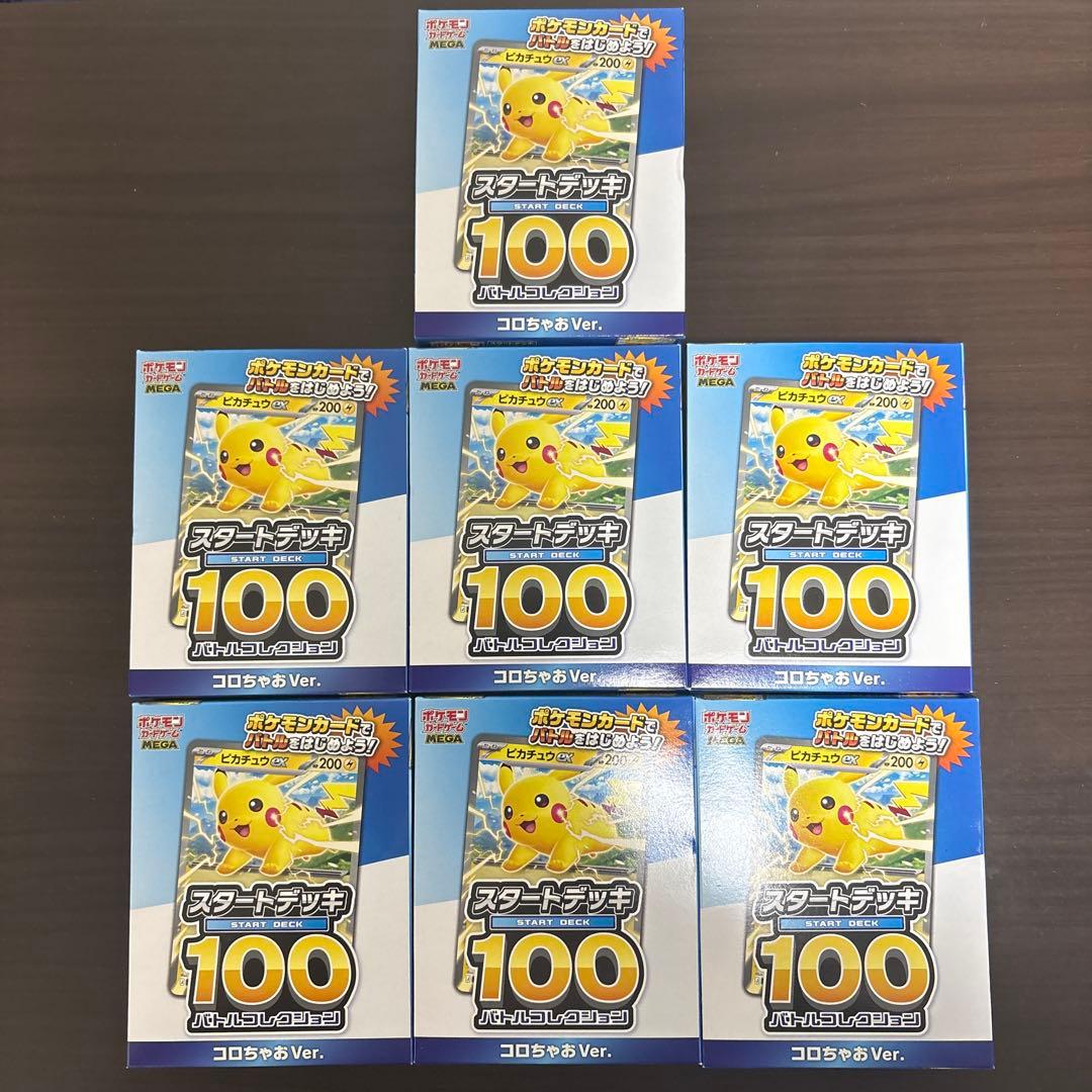 【7個セット】ポケモンカード コロちゃお スタートデッキ 未開封