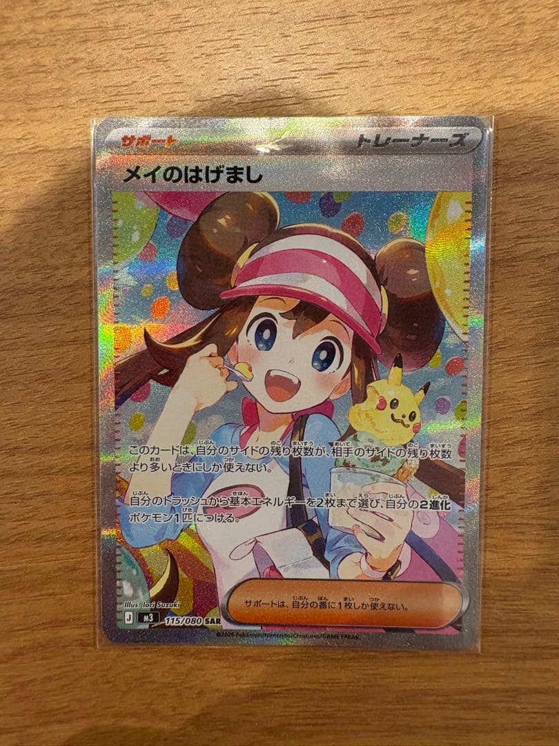 【ムニキスゼロ】メイのはげまし SAR