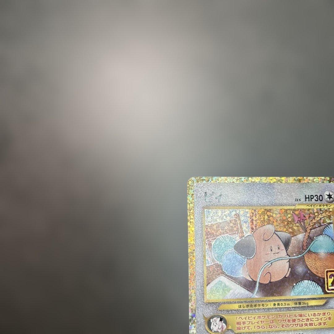 ピィ プロモカードパック 25th ANNIVERSARY edition S… - メルカリ