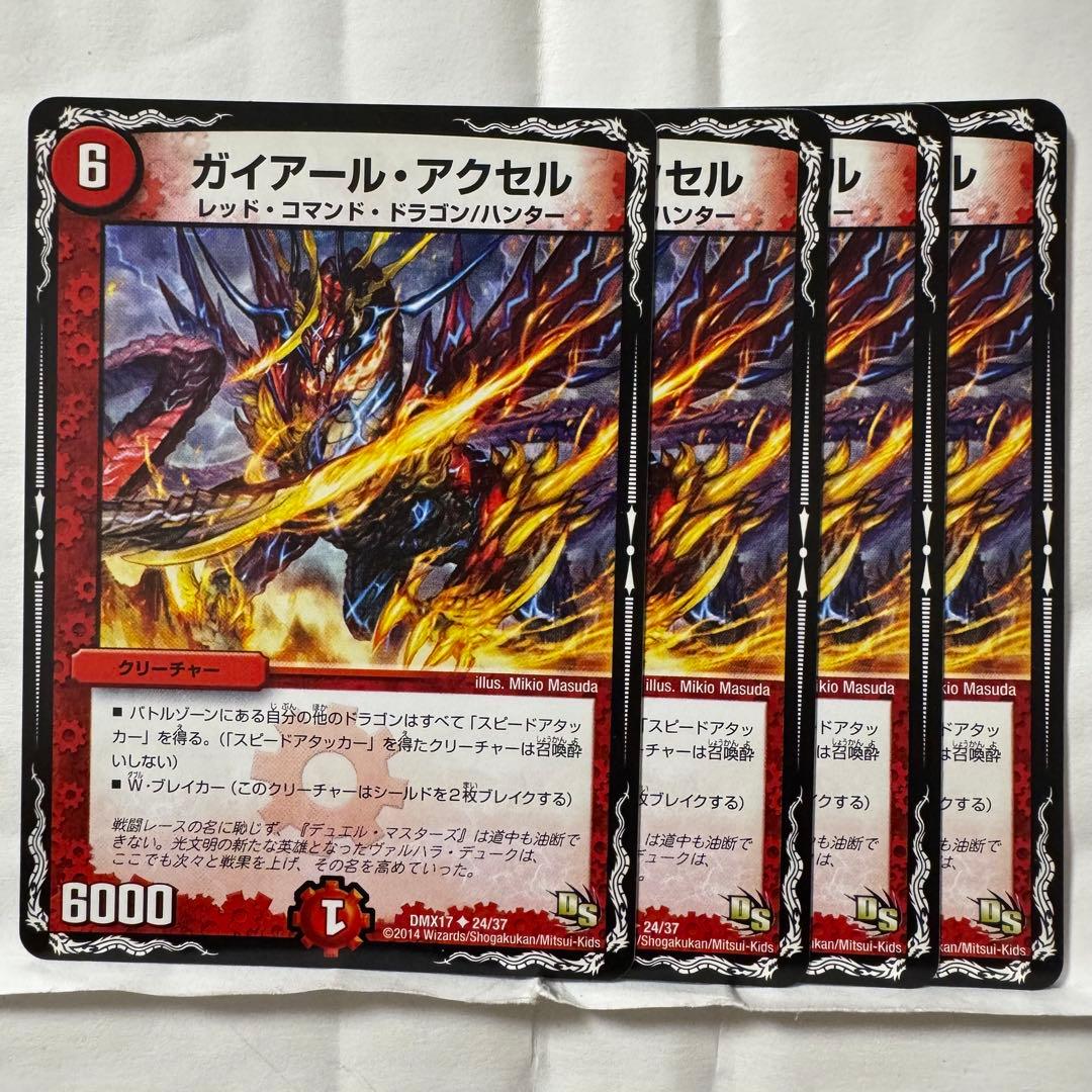 デュエルマスターズ ガイアール・アクセル ガイアール・アクセル（DMPROMOY13 P31/Y13）［-］｜デュエルマスターズ
