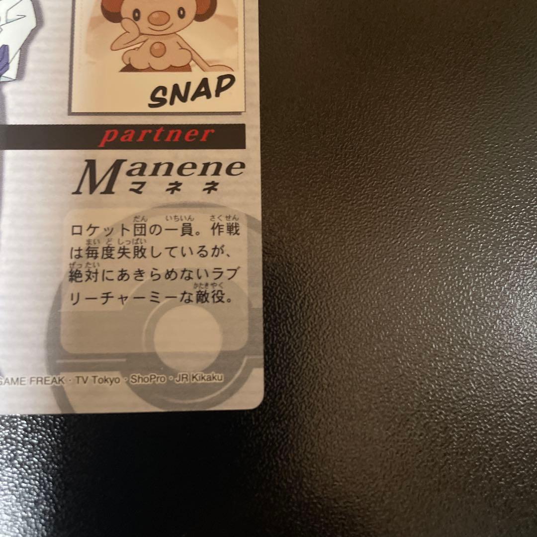 THE POKEMON WEEKLY WINTER1・2 冬 ソーナンス マネネ - メルカリ