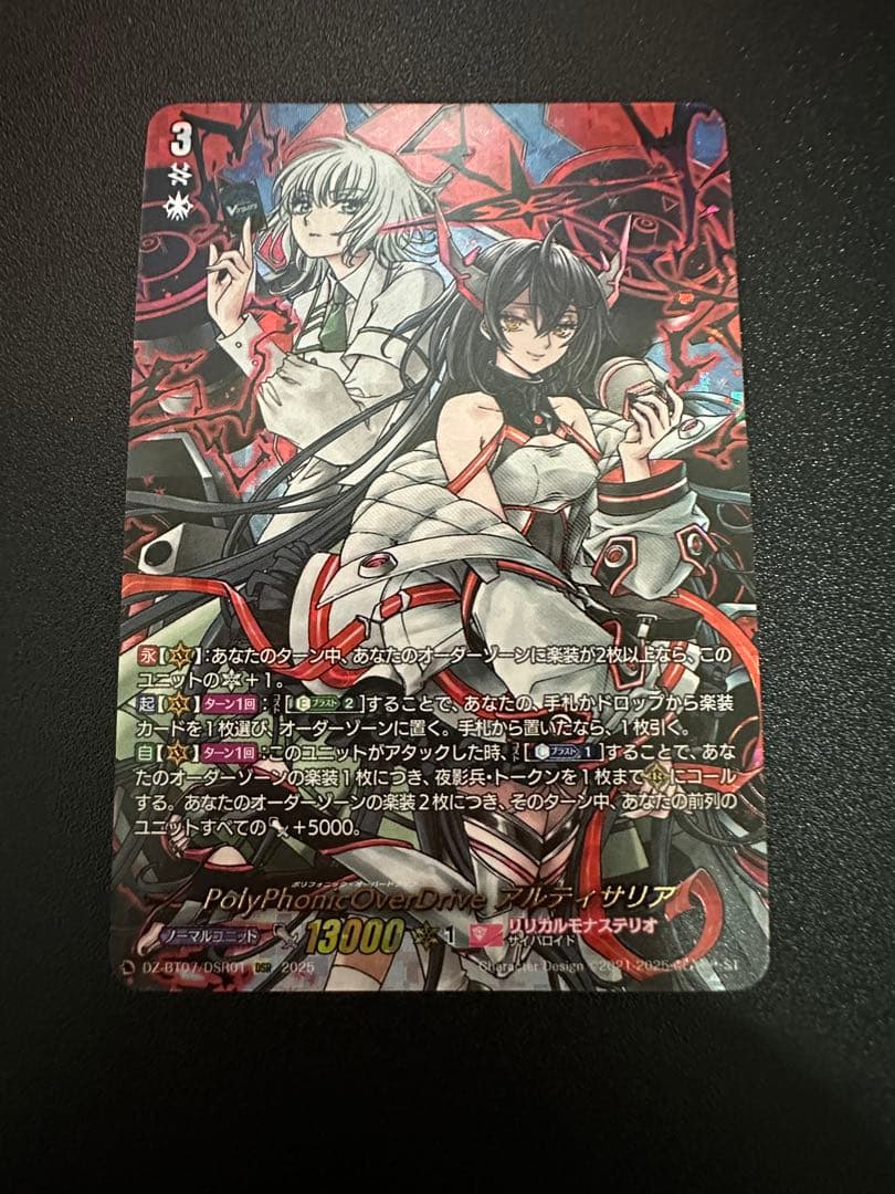 polyphonicoverdrive アルティサリア DSR 1枚 SEC PolyPhonicOverDrive アルティサリア(箔押し) 販売 | [DZBT07